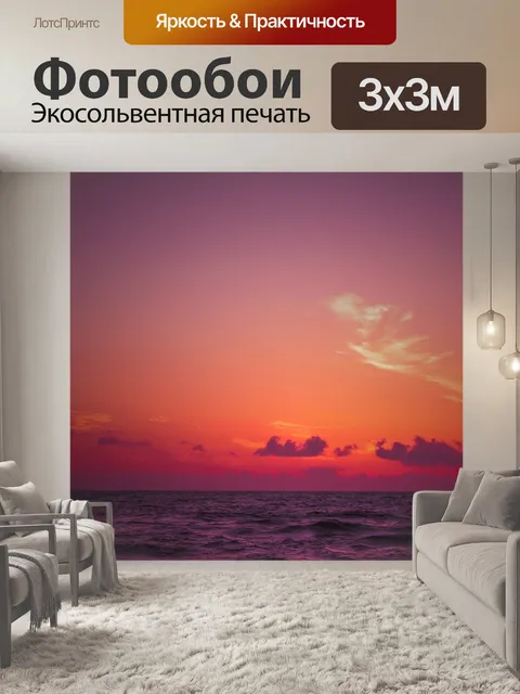 Фотообои Пляж закат