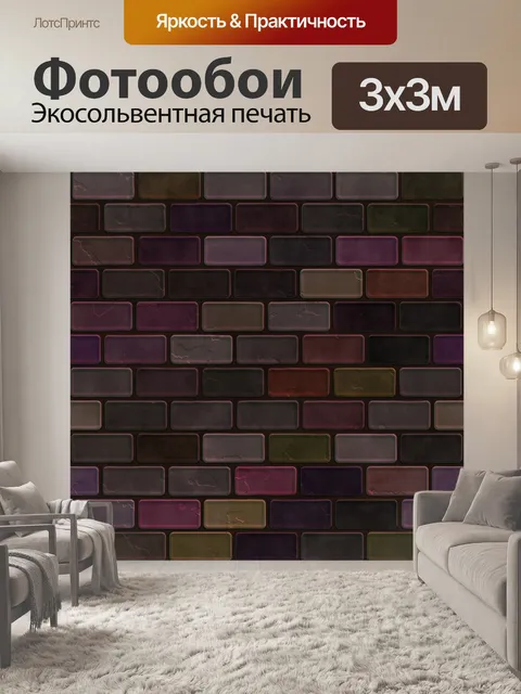 Фотообои Кирпич