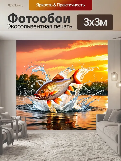 Фотообои карп, который выпрыгивает из воды, создавая эффектные брызги, на фоне закатного солнца, окрашивающего небо в…