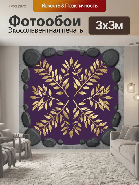 Фотообои Золотые ветви и чёрные камни