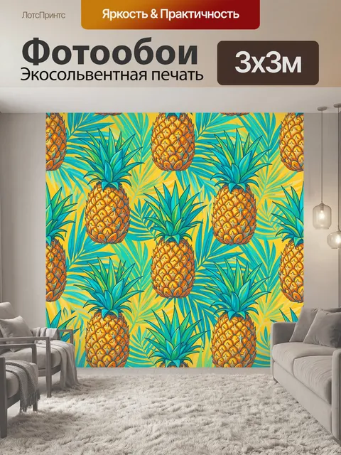 Фотообои Ананасы среди тропических листьев