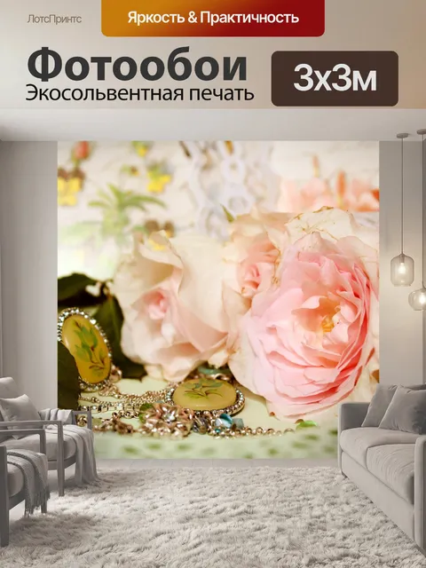 Фотообои Романтика