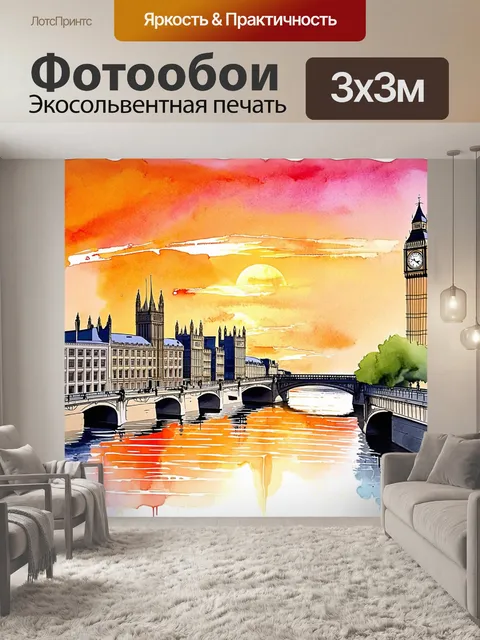 Фотообои закат над лондоном, где пейзаж раскрашен яркими оттенками оранжевого и розового