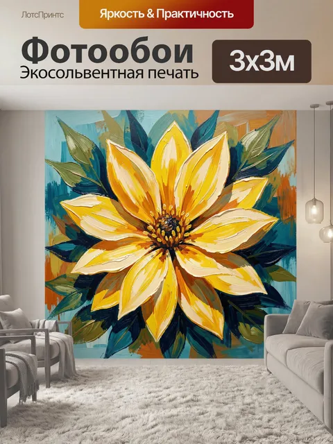 300 × 300 см · Экосольвентная печать