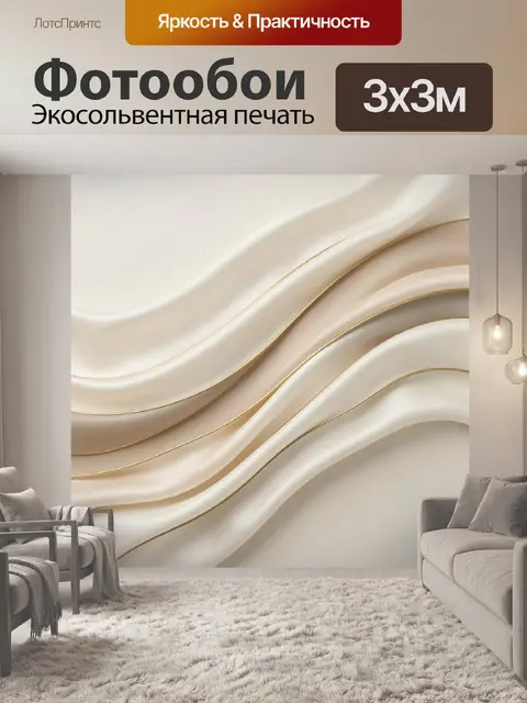 Фотообои Абстрактные волны в бежевых тонах