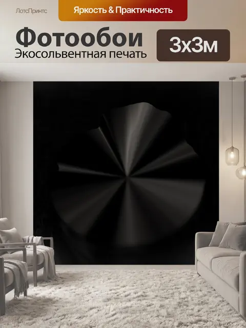 Фотообои темный спин