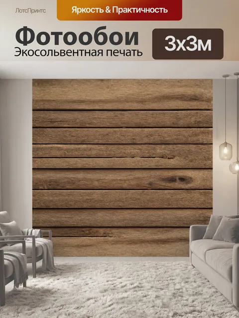 Фотообои текстура древесины с красивым природным узором