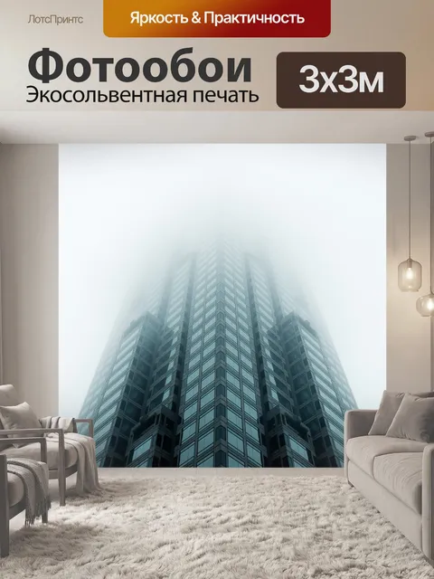 Фотообои Город