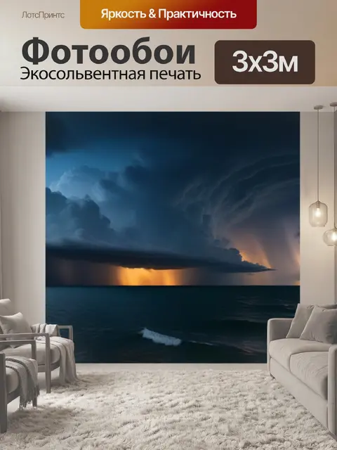 Фотообои закат, освещающий штормовые облака над морем
