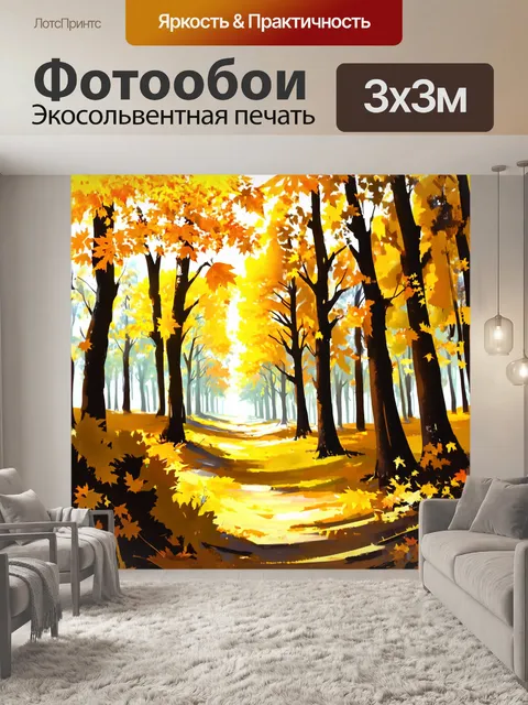 Фотообои туман в стиле скетч, осенний лес с золотыми листьями и туманом, яркие цвета и вкус природы