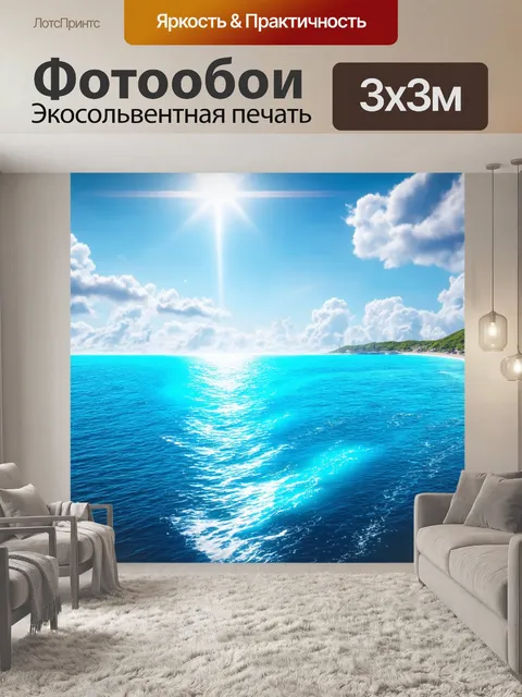 Фотообои море в стиле футуризм, с яркими пейзажами и морскими просторами, которые побуждают к размышлениям о будущем