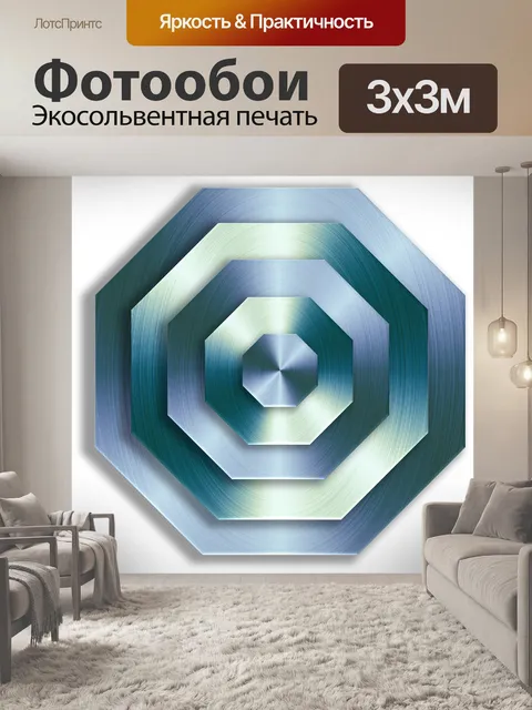 Фотообои Металлический
