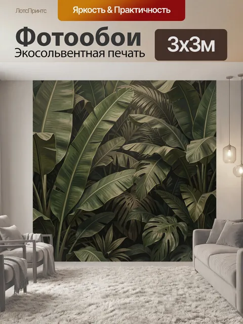 Фотообои Тропические листья в джунглях