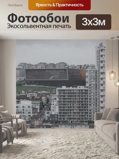 Фотообои Стамбул