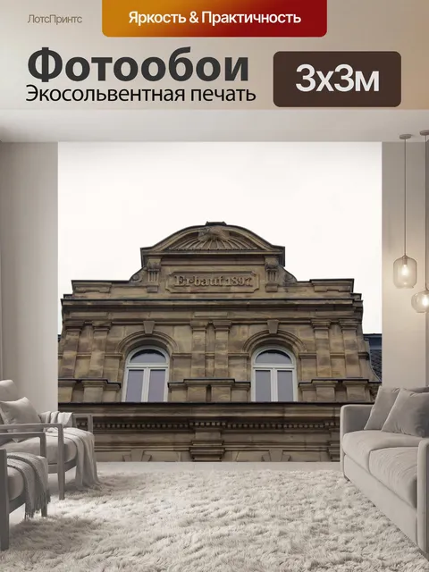 Фотообои Фасад