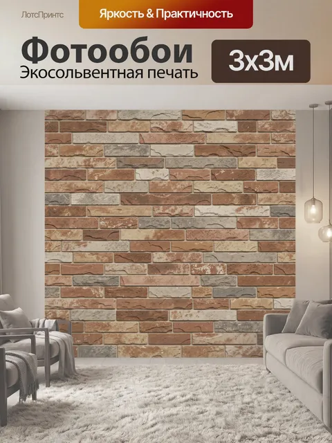 Фотообои Кирпичная кладка под камень
