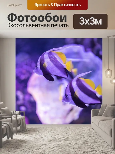 Фотообои Рыба