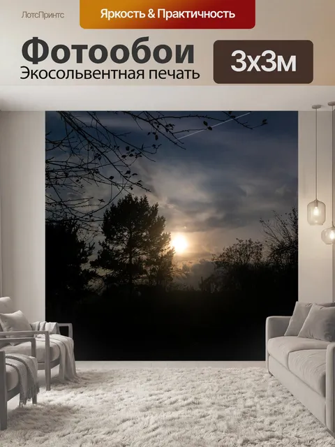 Фотообои Закат