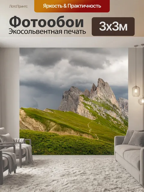 Фотообои Пейзаж