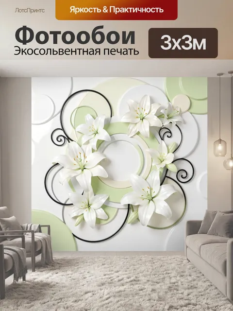 300 × 300 см · Экосольвентная печать