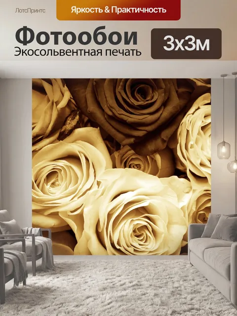 Фотообои Розы