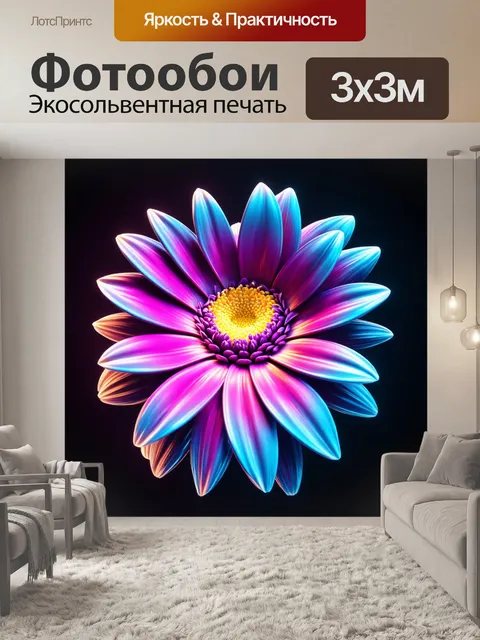 Фотообои цветы в стиле футуристический, цветы в стиле 3d с яркими градиентами и освещением