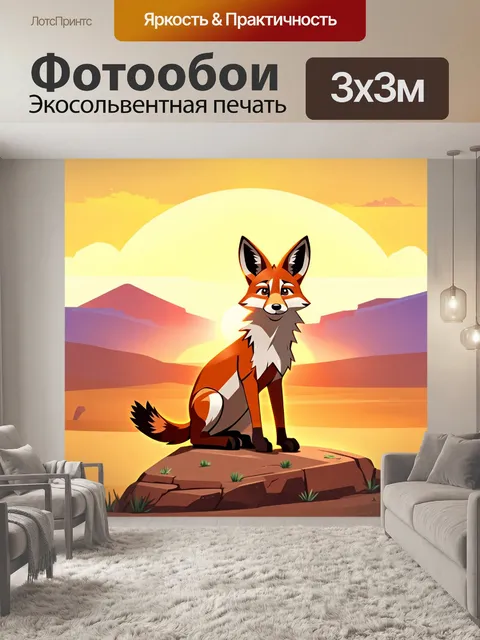 Фотообои животные в стиле плоский, милый койот, сидящий на скале в пустыне, с закатом на горизонте