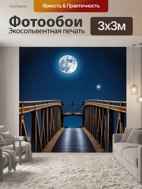 Фотообои ностальгическая сцена на старом мосту при луне