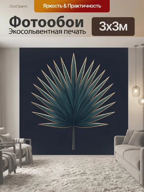 Фотообои Абстрактный тропический лист