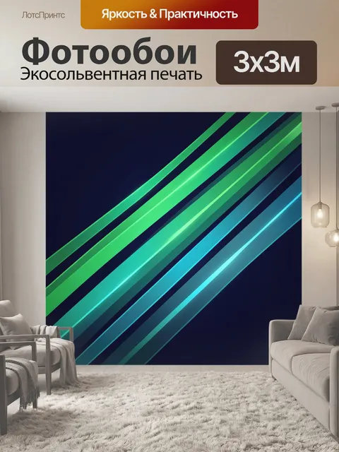 Фотообои Неоновые диагональные полосы