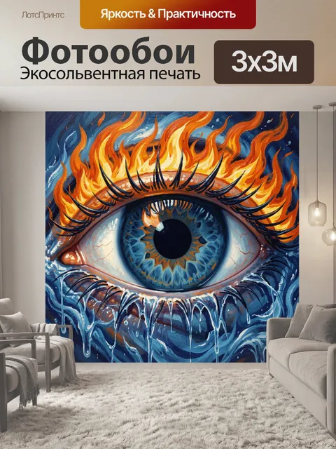 300 × 300 см · Экосольвентная печать