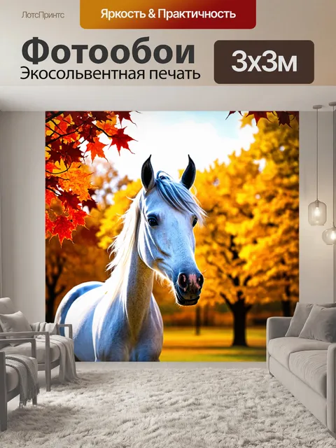 Фотообои единорог в обрамлении осеннего пейзажа