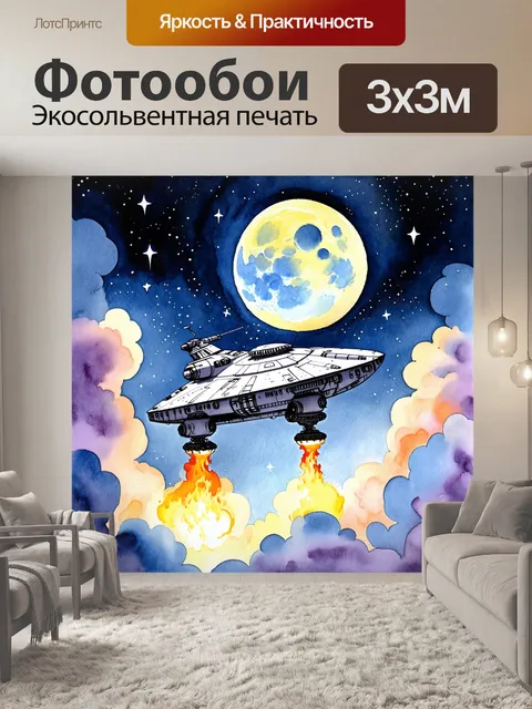 Фотообои космический корабль, парящий среди таинственных облаков газа с яркими звездами фонтанирующими вокруг него