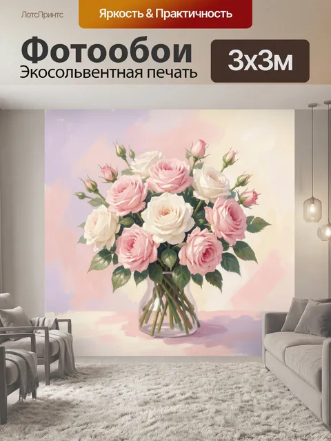 Фотообои Нежный букет роз в вазе