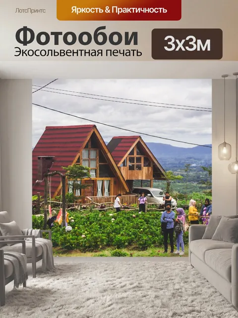 Фотообои Дом