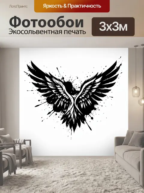 300 × 300 см · Экосольвентная печать