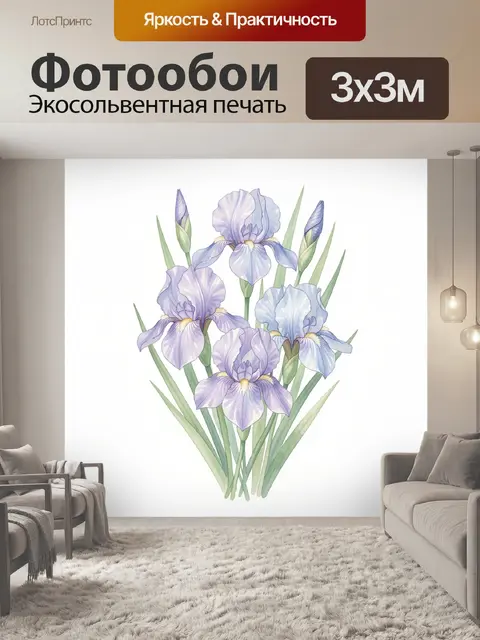 Фотообои Нежные ирисы в пастельных тонах