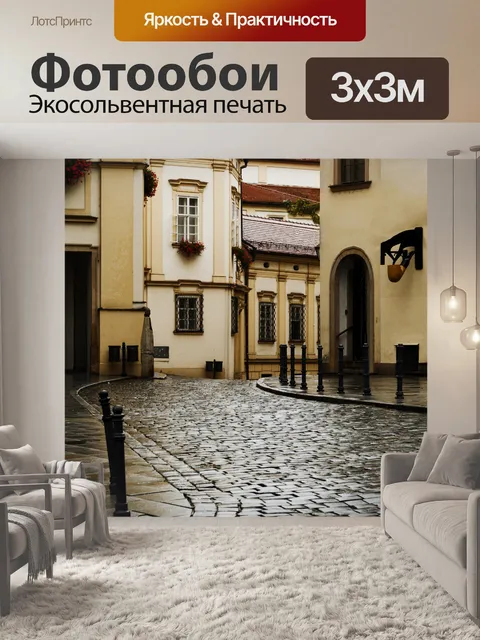 Фотообои Старый город улица