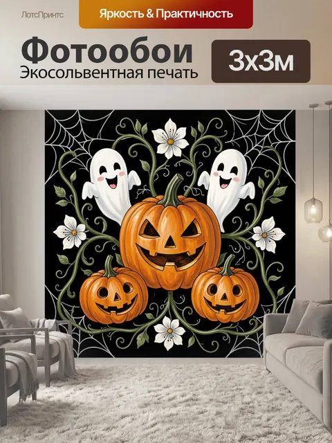 Фотообои Хэллоуинская композиция с тыквами и призраками