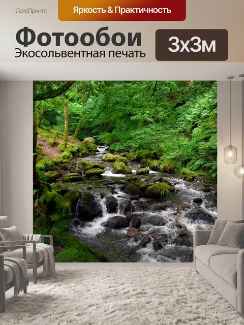 Фотообои Водопад