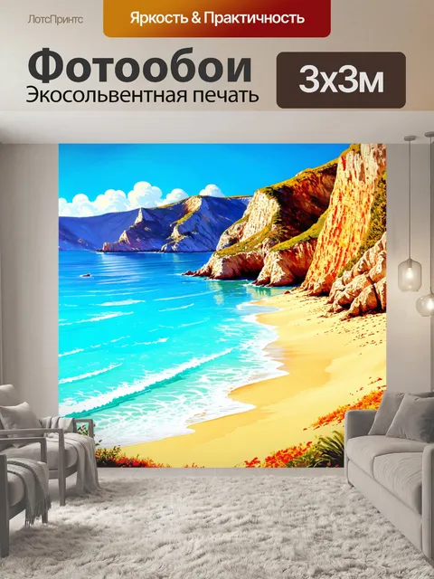 Фотообои на фоне лазурного моря простилается пляж с золотым песком и величественными скалами