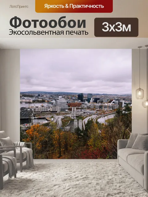 Фотообои Городской