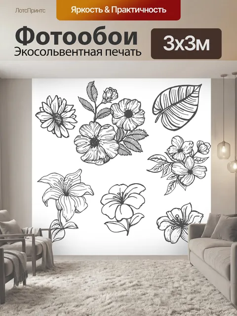 Фотообои Цветы