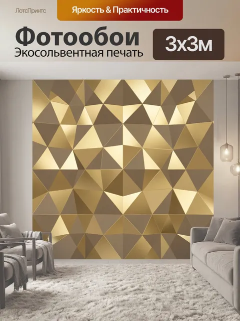 Фотообои Геометрический паттерн из треугольников