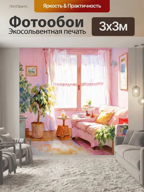 Фотообои сцена уюта с пастельными элементами интерьера