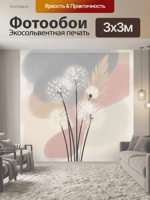 Фотообои Белые одуванчики на пастельном фоне