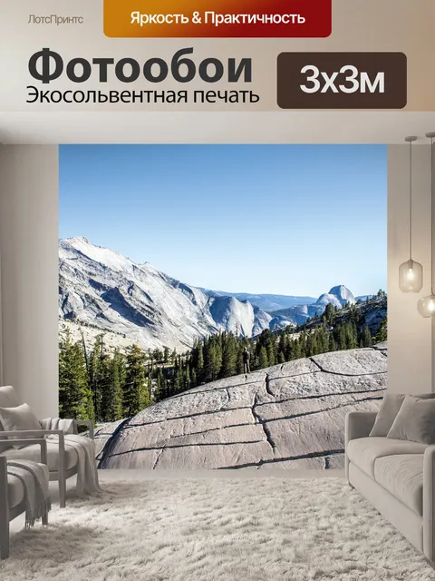Фотообои Пейзаж