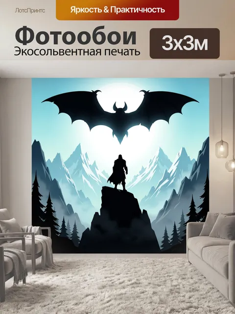 300 × 300 см · Экосольвентная печать