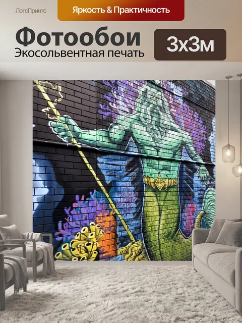 Фотообои Граффити Бог серферов