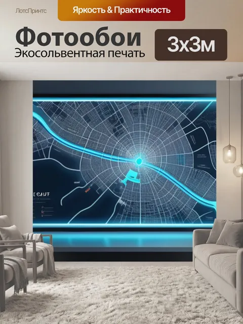 Фотообои с картой города